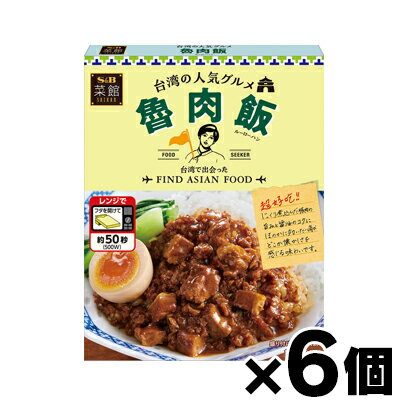 [商品区分：食品][メーカー：エスビー食品] 　 名称・品名： ルーロー飯のもと 商品特徴: 豚の旨みを引き出したごはんが進む味わい。 台湾の夜のしめごはん。角切りの豚肉を醤油、香辛料でじっくり煮込み、豚の肉と脂の旨みを引き出したごはんが進む味わい。 内容量： 110g 原材料: 豚肉（国産）、醤油、ソテー・ド・オニオン、老酒、豚脂、オイスターソース、しょうが、砂糖、粒状植物性たん白、ポークエキス、鶏豚エキス、フライドオニオンペースト、香辛料、しいたけエキスパウダー、酵母エキスパウダー、食塩／増粘剤（加工デンプン）、調味料（アミノ酸等）、カラメル色素、乳酸Ca、香料、（一部に小麦・大豆・鶏肉・豚肉・ゼラチンを含む） 栄養成分: 1食分（110g）あたり エネルギー:123kcal たんぱく質:9.7g 脂質:5.3g 炭水化物:9.1g 食塩相当量:2.4g アレルギー物質： 小麦・大豆・鶏肉・豚肉・ゼラチン 保存方法： 直射日光を避け、常温で保存してください。 賞味期限: 別途商品ラベルに記載 発売元、製造元、輸入元又は販売元： エスビー食品 174-8651 東京都板橋区宮本町38番8号 0120-120-671 広告文責: 株式会社 フクエイ　03-5311-6550 ※パッケージが変更になることがございます。予めご了承ください。 区分　日本製・食品