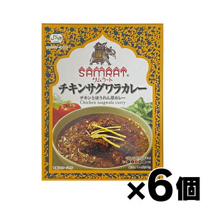 サムラート チキン サグワラカレー 180g×6個　4560371080521*6