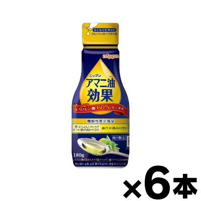 [商品区分：食品][メーカー：ニップン] 　 名称・品名: 食用アマニ油（） 商品特徴: たっぷりα-リノレン酸60%以上含有。 α-リノレン酸が豊富なカナダ産ゴールデン種のアマニを100%使用した国内製造品。 アマニ油酸化防止のフレッシュキープボトル使用。 コールドプレス製法で丁寧に搾油し、精製しました。 内容量： 1本あたり180g 原材料名: 食用アマニ油（アマニ（カナダ）） 栄養成分 ： 小さじ1杯：約4.4gあたり エネルギー:39.6kcal たんぱく質:0g 脂質:4.4g n-3系脂肪酸:2.64g 炭水化物:0g カリウム:0mg リン:0mg 食塩相当量:0g α-リノレン酸:2.64g 保存方法: 直射日光、高温多湿を避けて保存してください。 発売元、製造元、輸入元又は販売元： 株式会社 ニップン 102-0083 東京都千代田区麹町4-8 0120-184157 広告文責: 株式会社 フクエイ　03-5311-6550 ※パッケージが変更になることがございます。予めご了承ください。 区分　日本製・食品