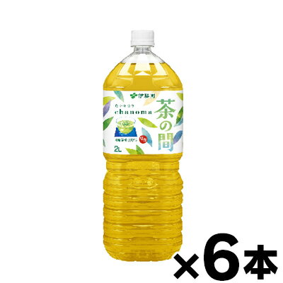 [商品区分：食品][メーカー：伊藤園] 　 商品特徴: 渋みの少ない、香りよくすっきりした味わいの緑茶飲料です（国産茶葉100％）。 原材料： 緑茶（日本）、ビタミンC 栄養成分： 表示単位：100ml当たり エネルギー:0kcal:たんぱく質:0g 脂質:0g:炭水化物:0g ナトリウム:9mg: :&nbsp; ●その他の栄養成分 カテキン 30mg 内容量： 1本あたり2L メーカー： 伊藤園 お問合せ先： 株式会社 伊藤園「お客様相談室」 〒151-8550東京都渋谷区本町3-47-10 電話番号：0800-100-1100 受付時間：9：00&#12316;17：0 0 （土、日、祝日年末年始の休業日を除く） 広告文責: 株式会社 フクエイ　03-5311-6550 ※パッケージが変更になることがございます。予めご了承ください。お一人様2ケースまでとさせていただきます。 区分　日本製・食品