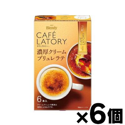 AGF ブレンディ カフェラトリー スティック 濃厚クリームブリュレラテ　6本入り×6個　4901111867239*6