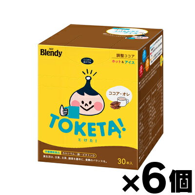 【送料無料！】 味の素AGF　ブレンディ　とけた！　ココア・オレ　1箱（30本）×6個　4901111388956*6