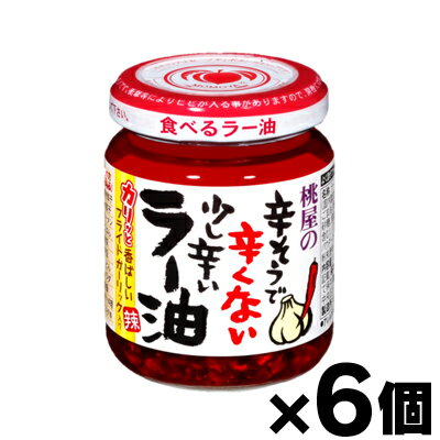 [商品区分：食品][メーカー：桃屋] 　 名称・品名: ラー油 商品特徴: 色鮮やかで、ほど良い辛さのラー油を加えた、食べるラー油です。 香ばしいフライドガーリックとフライドオニオンの食感と旨みが活きています。 機械任せにせず、毎回人の手で丁寧に揚げたフライドガーリックとフライドオニオンをたっぷりと使用しています。 原材料名: なたね油（国内製造）、フライドガーリック、ごま油、唐辛子、フライドオニオン、砂糖、食塩、唐辛子みそ（大豆を含む）、パプリカ、すりごま、オニオンパウダー、粉末しょうゆ（小麦を含む）、粉末唐辛子みそ/調味料（アミノ酸） 内容量： 1個あたり110g 栄養成分 ： エネルギー:716kcal たんぱく質:5.3g 脂質:70.2g 炭水化物:18.6g 　※糖質:12.8g 　※食物繊維:5.8g ナトリウム:- 食塩相当量:3.6g 100g当り アレルギー特定原材料等の使用： 小麦・ごま・大豆 保存方法: 直射日光や高温多湿の場所を避けて保存してください。 賞味期限: 別途商品に記載 発売元、製造元、輸入元又は販売元： 桃屋 103-8522 東京都中央区日本橋蛎殻町2-16-2 0120-989-736 広告文責: 株式会社 フクエイ　03-5311-6550 ※パッケージが変更になることがございます。予めご了承ください。 区分　日本製・食品