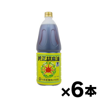 【送料無料！】 九鬼産業 星印 純正 胡麻油 濃口 (ポリ）1650g×6本（お取り寄せ品）　4972370113214*6