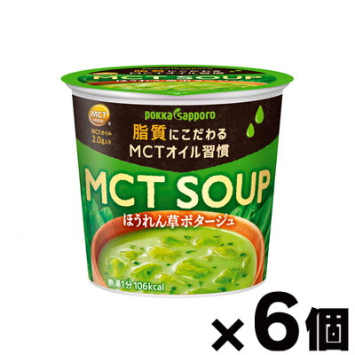 MCT SOUP ほうれん草ポタージュ 23.5g×6個　4902471101315*6のサムネイル