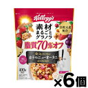 即発送可、処分品、在庫限り 【送料無料!】 ケロッグ 素材まるごとグラノラ 脂質70%オフ 400g×6袋 賞味期限2026年2月まで 490111352186...