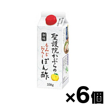 創味 聖護院かぶらのもみじおろしぽん酢　550g×6個　4973918381096*6