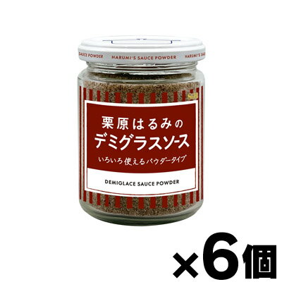 エスビー食品 栗原はるみのデミグラスソース 113.4g×6個　4901002176518*6