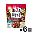 【送料無料!】 ケロッグ 素材まるごと グラノラ ヘーゼルナッツ チョコレート 400g×6個 4901113279306*6