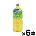 [商品区分：特定保健用食品][メーカー：伊藤園] 　 名称・品名: 緑茶（清涼飲料水） 商品特徴: 茶葉から抽出した茶カテキンを197mg含有（※）し、「血中コレステロールを減らす」「脂肪の吸収を抑え体脂肪がつきにくい」の2つの働きをもつ特定保健用食品の緑茶飲料です。食事と一緒にお楽しみいただけるよう、苦渋みを抑えて継続して飲用いただけるおいしさに仕上げました。 （※）500ml当たり 原材料： 緑茶（オーストラリア、日本）/緑茶抽出物、環状オリゴ糖、ビタミンC 関与成分: 茶カテキン197（500ml当たり） 許可表示: 本品は茶カテキンを含みますので、食事の脂肪の吸収を抑えて排出を増加させ、体に脂肪がつきにくいのが特長です。また、本品はコレステロールの吸収をおだやかにする茶カテキンの働きにより、血清コレステロール、特にLDL（悪玉）コレステロールを減らすのが特長です。体脂肪が多めの方やコレステロールが高めの方に適しています。 1日当たりの摂取目安量: 1日1L、食事の際に500mlを目安にお飲みください。 摂取上の注意: 多量に摂取することにより、疾病が治癒したり、より健康が増進できるものではありません。 食生活は、主食、主菜、副菜を基本に、食事のバランスを。 内容量： 2L 栄養成分 表示: 500ml当たり エネルギー:0kcal たんぱく質:0g 脂質:0g 炭水化物:0g 食塩相当量:0.1g その他の栄養成分 茶カテキン 197mg/カフェイン30mg、ガレート型カテキン178mg 発売元、製造元、輸入元又は販売元： 株式会社 伊藤園「お客様相談室」 〒151-8550東京都渋谷区本町3-47-10 電話番号：0800-100-1100 受付時間：9：00&#12316;17：0 0 （土、日、祝日年末年始の休業日を除く） 広告文責: 株式会社 フクエイ　03-5311-6550 ※パッケージが変更になることがございます。予めご了承ください。お一人様2ケースまでとさせていただきます。 区分　日本製・特定保健用食品