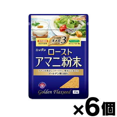 ニップン ローストアマニ粉末 25g×6個 4902170186323*6