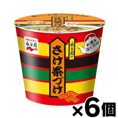 永谷園 カップ入り さけ茶づけ 28.2g×6個 4902388080055*6