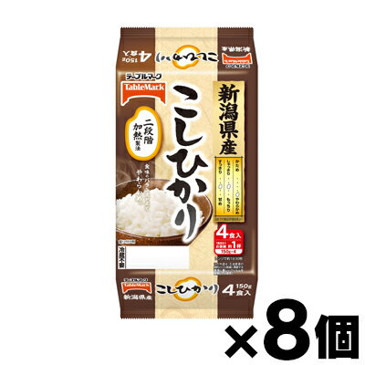 【送料無料!】 テーブルマーク 新潟県産こしひかり 分割 (150g×4食)×8個 4901520404391*8 【送料無料!】 テーブルマーク 新潟県産こしひかり 分割 (150g×4食)×8個 4901520404391*8