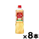 【送料無料！】 ミツカン ビネグイット まろやかりんご酢ドリンク 6倍濃縮 業務用 1000ml×8本　4931961795505*8