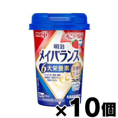 明治　メイバランス　ミニカップ　いちごヨーグルト味　125ml×10個　4902705004375*10
