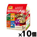 【送料無料！】 アマノフーズ いつものおみそ汁 バラエティセット 5食×10個　4971334212086*10