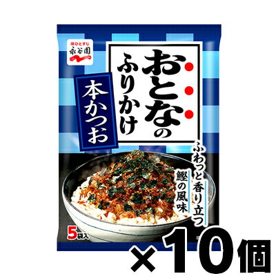 [商品区分：食品][メーカー：永谷園] 　 名称: ふりかけ 商品特徴: 自らの目で選びぬいたおいしい海苔をたっぷり使用した、おとなもこどもも満足のふりかけです。 風味豊かな鰹削り節で、鰹のおいしさを出しました。 原材料： 調味顆粒（砂糖、食塩、麦芽糖、鰹節粉、小麦粉、醤油、鰹節エキス、酵母エキス）（国内製造）、味付鰹削り節、海苔、ごま、フレーク（小麦粉、でん粉、食塩、砂糖、植物油脂）／調味料（アミノ酸等）、カラメル色素、酸化防止剤（ビタミンE）、カロチノイド色素、酸味料、（一部に小麦・ごま・大豆を含む） 内容量： 1個あたり12.5g（2.5g×5袋入） 栄養成分 ： 1袋（2.5g）当たり（推定値） エネルギー9kcalたんぱく質0.7g脂質0.13g炭水化物1.2g食塩相当量0.4g アレルギー物質: ●小麦、ごま、大豆、 ◇えび、かに ●・・・アレルゲンを原材料として使用している場合 ◇・・・えび・かにと同一の生息地域で採取する海苔・わかめなどの水産物を使用している商品 メーカー： 永谷園 広告文責: 株式会社 フクエイ　03-5311-6550 ※パッケージが変更になることがございます。予めご了承ください。 区分　日本製・食品