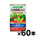 【送料無料！】（※沖縄・離島・一部地域は除く ）カゴメ野菜ジュース食塩無添加 160g×60缶（2ケース）【機能性表示食品】【本ページ以外の同時注文同梱不可】　4901306078143*10