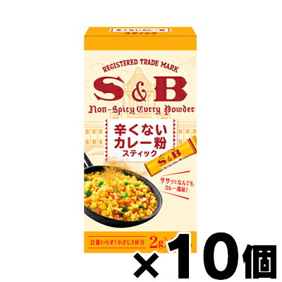 エスビー食品 辛くないカレー粉スティック 10g×10個　4901002182311*10のサムネイル