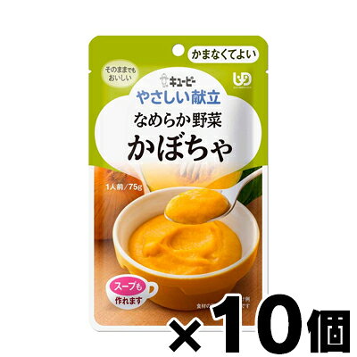 キユーピー やさしい献立 なめらか野菜 かぼちゃ 75g×10個　4901577041402*10