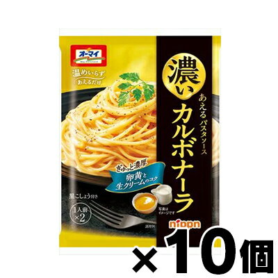 ニップン オーマイ 濃いあえるパスタソース カルボナーラ 86g×10個 4902170059719*10