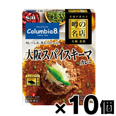 エスビー食品 噂の名店 大阪スパイスキーマカレー 207.8g×10個 4901002182694*10