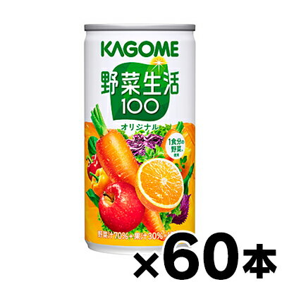 【送料無料！】カゴメ　野菜生活100　190g缶×6本×10個　（2ケース60本）【本ページ以外の同時注文同梱不可】　4901306095362*10