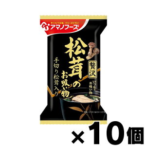 アマノフーズ いつものお吸い物贅沢 松茸のお吸い物 1食×10個 4971334209772*10