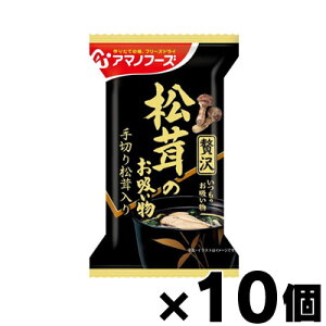 アマノフーズ いつものお吸い物贅沢 松茸のお吸い物　1食×10個　4971334209772*10