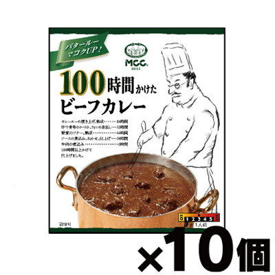 MCC 100時間かけたビーフカレー 200g×10個 4901012049758 10