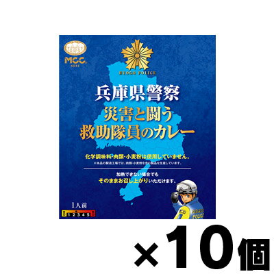 兵庫県警察災害と闘う救助隊員のカレー　200g×10個 　4901012048195*10