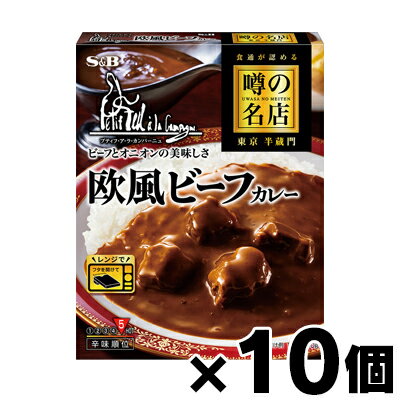 エスビー食品 噂の名店 欧風ビーフカレー 200g×10個 4901002182656*10