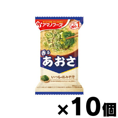 アマノフーズ いつものおみそ汁 あおさ 8g×10個セット 4971334206054*10