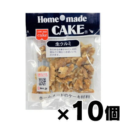 共立食品　生クルミ　45g × 10個　4901325302373*10