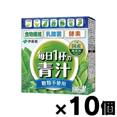 【送料無料！】毎日1杯の青汁 糖類不使用 100g(5.0g×20包)×10個 4901085634035*10