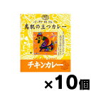 【送料無料!】小野員裕の鳥肌の立つカレー 「チキンカレー」 200g×10個 4901012042384*10
