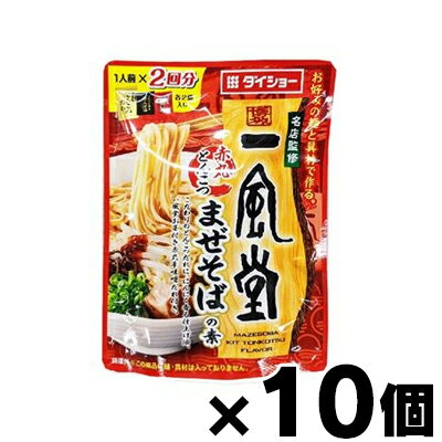 ダイショー 名店監修 一風堂 赤丸とんこつまぜそば 126g×10個　4904621071479*10