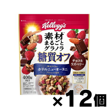 【送料無料！】素材まるごと　グラノラ糖質オフ チョコ＆ラズベリー 400g×12袋　4901113790566*12