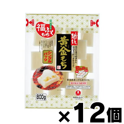 【送料無料!】マルシン食品 黄金もち 800g×12個 4978568148006*12