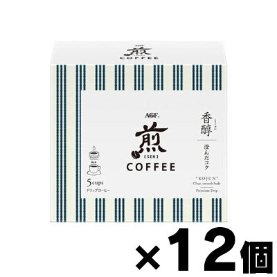 【送料無料！】 AGF　煎 レギュラー・コーヒー プレミアムドリップ 香醇 澄んだコク　(10g×5袋)×12箱　4901111849426*12