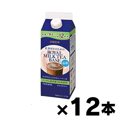 日東紅茶 ロイヤルミルクティー ベース 無糖 480ml×12本 4902831509850*12