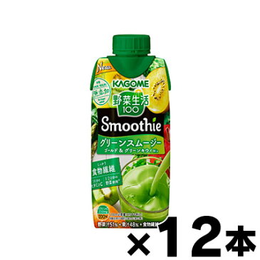 カゴメ 野菜生活100 Smoothie(スムージー) グリーンスムージーMix 330ml紙パック×12本入　4901306074404*12