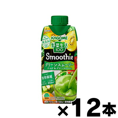 カゴメ 野菜生活100 Smoothie(スムージー) グリーンスムージーMix 330ml紙パック×12本入　4901306074404*12