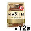 【送料無料!】 AGF マキシム 袋 80g×12袋 4901111552333*12(4)