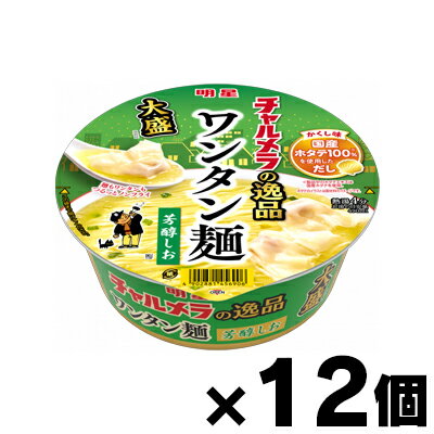 処分品、在庫限り、【送料無料!】 明星 チャルメラの逸品 大盛 ワンタン麺 芳醇しお 101g×12個 賞味期限2025年9月4日まで 4902881456906*12 処分品、在庫限り、【送料無料!】 明星 チャルメラの逸品 大盛 ワンタン麺 芳醇しお 101g×12個 賞味期限2025年9月4日まで 4902881456906*12