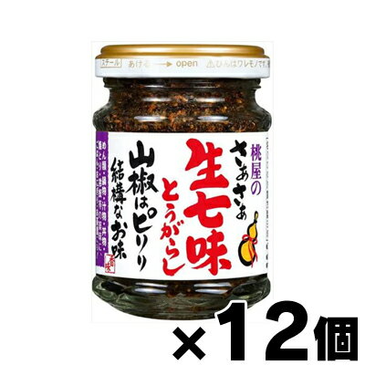 【送料無料！】 桃屋 さあさあ生七味とうがらし 山椒はピリリ結構なお味 55g×12個　4902880051423*12