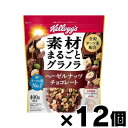 【送料無料！】 ケロッグ 素材まるごと グラノラ ヘーゼルナッツ チョコレート 400g×12個　4901113279306*12