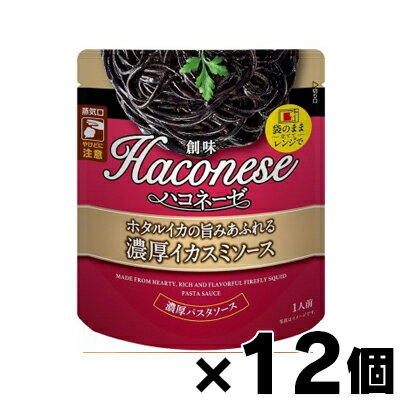 創味食品 ハコネーゼ ホタルイカの旨みあふれる濃厚イカスミソース 115g×12個 4973918394171*12