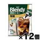 【送料無料!】 AGF ブレンディ ポーション 濃縮コーヒー 無糖 (18g×24個)×12個 4901111261334*12