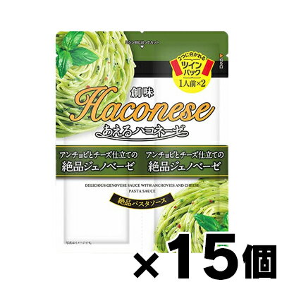 創味あえるハコネーゼ　アンチョビとチーズ仕立ての絶品ジェノベーゼ 76g【38g×2】×15個　497391810329..